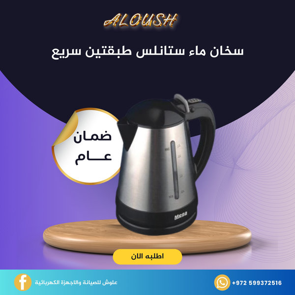 سخان ماء ستانلس طبقتين سريع